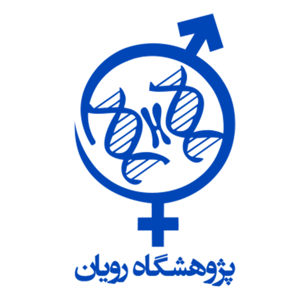 پژوهشگاه رویان