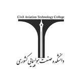 دانشکده صنعت هواپیمایی کشور